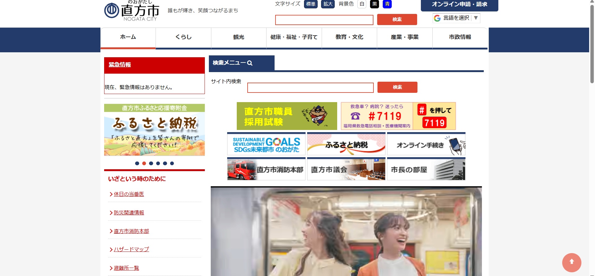 直方市ホームページバナー広告